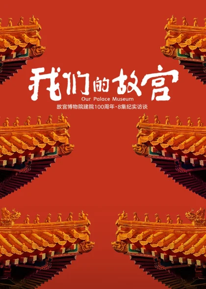 Our Palace Museum